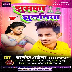 Saiya Dehala Na Jhumka Jhulaniya - Singer Alok Akela New Bhojpuri Hit Matter 2021 Song